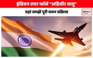 IAF Agniveervayu Recruitment: कैसे कर सकेंगे आवेदन?