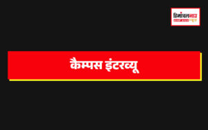 हिमाचल न्यूज़ | लेटेस्ट हिमाचल न्यूज़