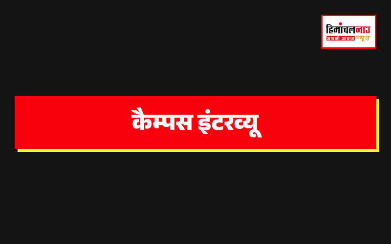 हिमाचल न्यूज़ | लेटेस्ट हिमाचल न्यूज़