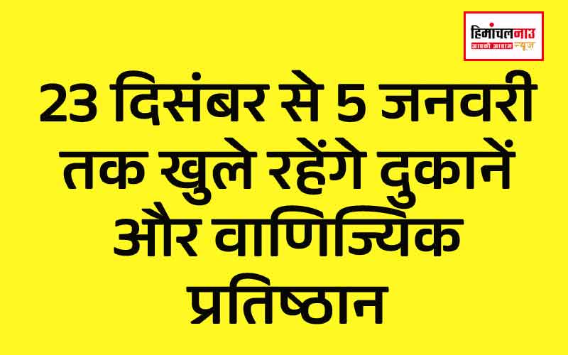 नववर्ष पर दुकानों और प्रतिष्ठानों के लिए 24 घंटे संचालन की अनुमति