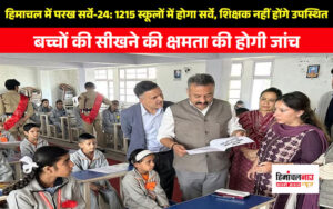 parakh-24-survey-in-himachal-schools