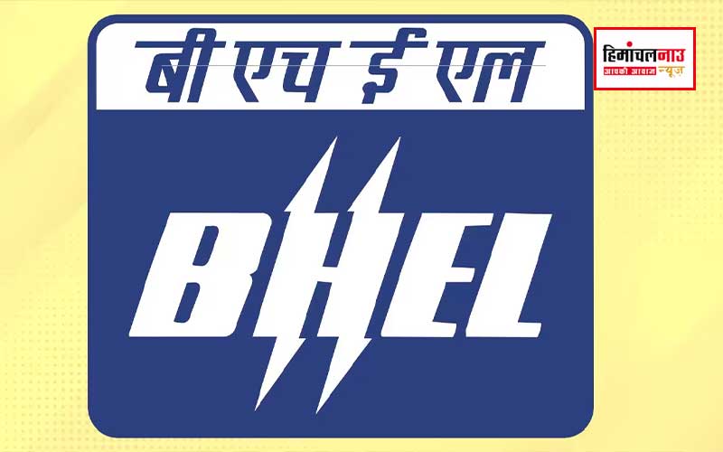 BHEL में 400 पदों पर सरकारी नौकरी , 1 फरवरी से शुरू होंगे आवेदन