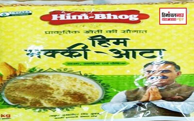 प्राकृतिक खेती से उगाई गई मक्की का आटा अब उचित मूल्य की दुकानों पर उपलब्ध