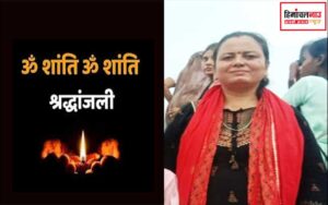 हिमाचल न्यूज़ | लेटेस्ट हिमाचल न्यूज़