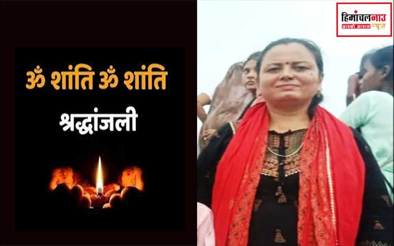 महाकुंभ में संगड़ाह की आंगनवाड़ी कार्यकर्ता का निधन, क्षेत्र में शोक की लहर