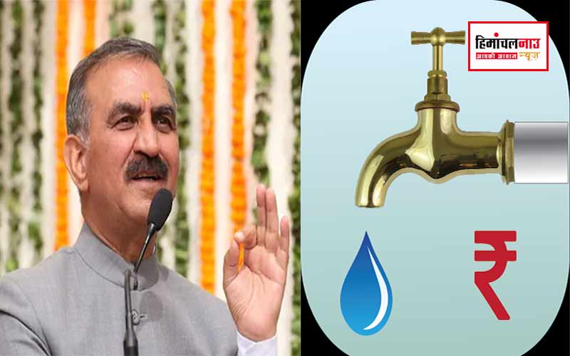 Water Bills / ग्रामीण क्षेत्रों में पानी बिल वसूली शुरू करेगी सरकार