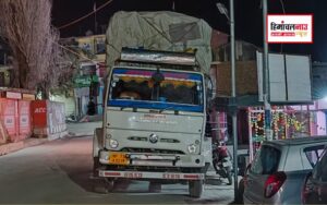 हिमाचल न्यूज़ | लेटेस्ट हिमाचल न्यूज़