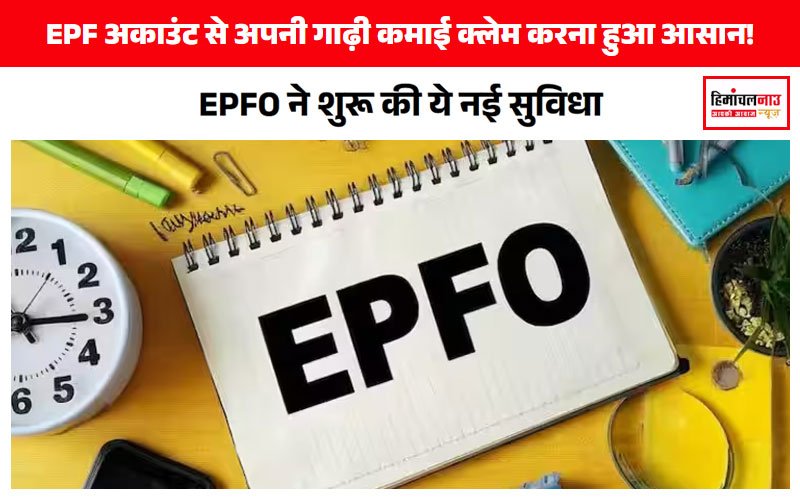 epf-account-update-epfo-new-kyc-claim-facility-2025