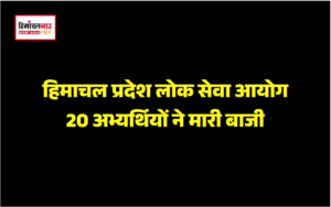 हिमाचल न्यूज़ | himachal news