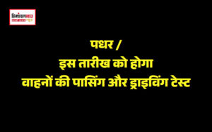 हिमाचल न्यूज़ | himachal news