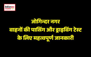हिमाचल न्यूज़ | himachal news