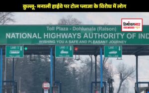 हिमाचल न्यूज़ | लेटेस्ट हिमाचल न्यूज़