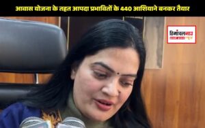 हिमाचल न्यूज़ | लेटेस्ट हिमाचल न्यूज़ | कुल्लू में प्रधानमंत्री आवास योजना के तहत बने नए घर