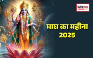 magh-ka-mahina-2025-kab-lagega