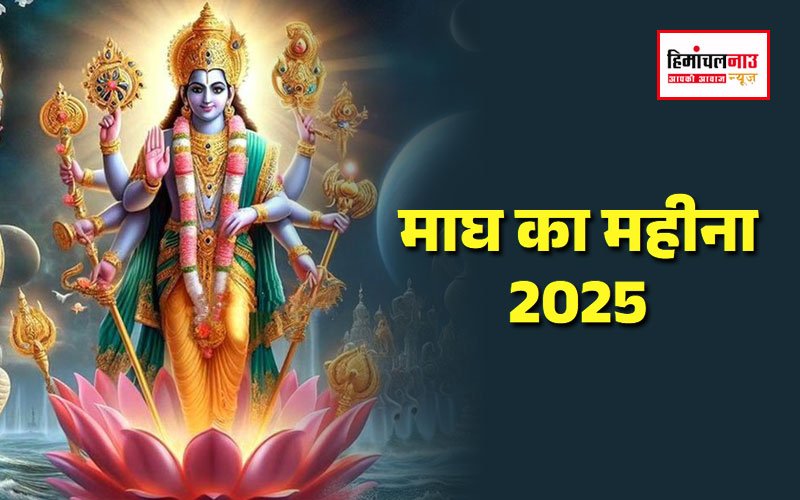 magh-ka-mahina-2025-kab-lagega