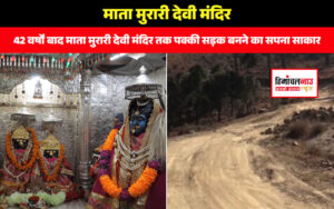 हिमाचल न्यूज़ | लेटेस्ट हिमाचल न्यूज़