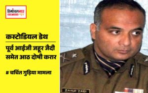 shimla-himachal-pradesh-former-ig-zahoor-haider-zaidi