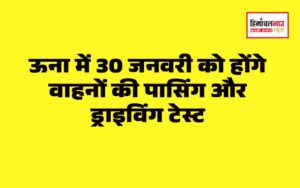 हिमाचल न्यूज़ | लेटेस्ट हिमाचल न्यूज़