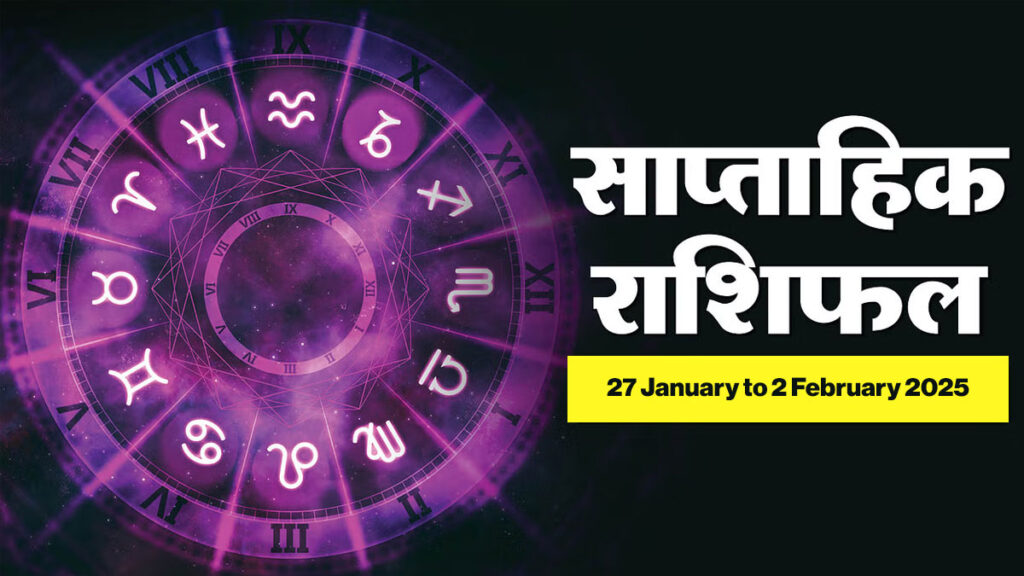 weekly-horoscope-saptahik-rashifal-27-january-to-2-february-2025