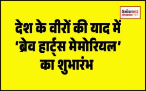 हिमाचल न्यूज़ | लेटेस्ट हिमाचल न्यूज़