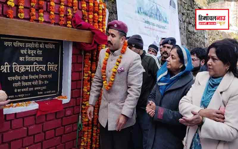 हिमाचल न्यूज़ | लेटेस्ट हिमाचल न्यूज़