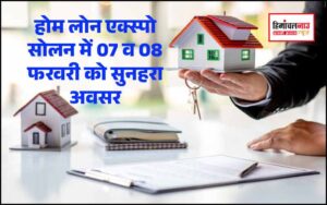 हिमाचल न्यूज़ | लेटेस्ट हिमाचल न्यूज़