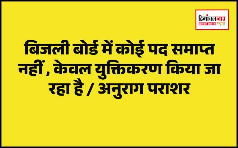 हिमाचल न्यूज़ | लेटेस्ट हिमाचल न्यूज़