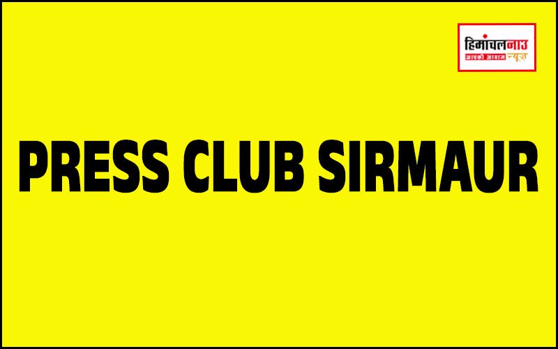 सिरमौर प्रेस क्लब चुनाव पर बढ़ा विवाद, प्रशासनिक आदेशों की अनदेखी