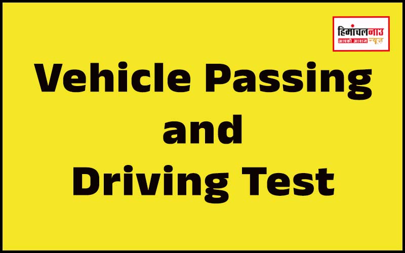 हिमाचल न्यूज़ | लेटेस्ट हिमाचल न्यूज़