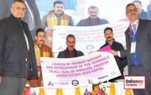 हिमाचल न्यूज़ | लेटेस्ट हिमाचल न्यूज़