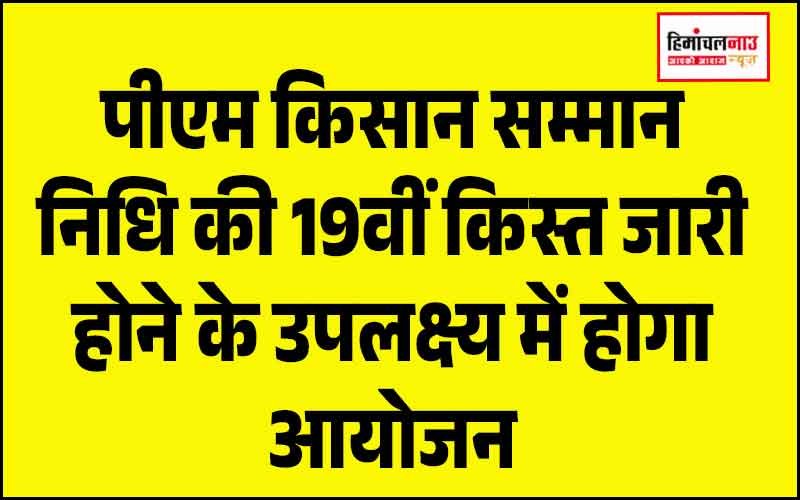 धौलाकुआं में 24 फरवरी को एक दिवसीय किसान समारोह का आयोजन