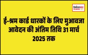 हिमाचल न्यूज़ | लेटेस्ट हिमाचल न्यूज़