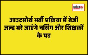 हिमाचल न्यूज़ | लेटेस्ट हिमाचल न्यूज़