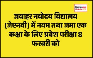 हिमाचल न्यूज़ | लेटेस्ट हिमाचल न्यूज़