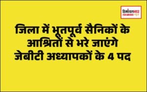 हिमाचल न्यूज़ | लेटेस्ट हिमाचल न्यूज़