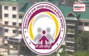 हिमाचल न्यूज़ | लेटेस्ट हिमाचल न्यूज़