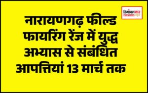 हिमाचल न्यूज़ | लेटेस्ट हिमाचल न्यूज़