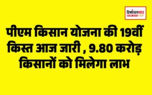 हिमाचल न्यूज़ | लेटेस्ट हिमाचल न्यूज़