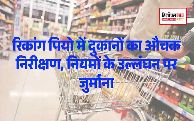 हिमाचल न्यूज़ | लेटेस्ट हिमाचल न्यूज़