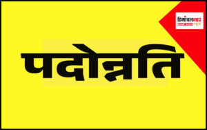 हिमाचल न्यूज़ | लेटेस्ट हिमाचल न्यूज़