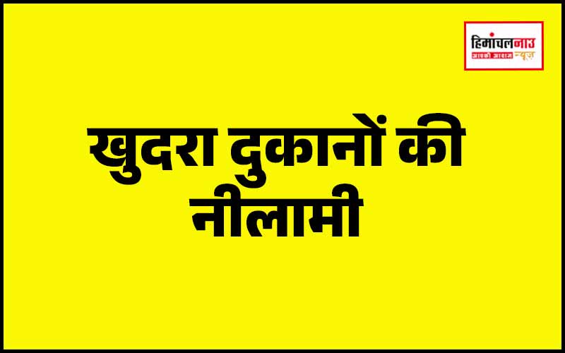 हिमाचल न्यूज़ | लेटेस्ट हिमाचल न्यूज़