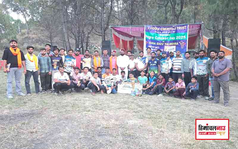 डोगरा चैरिटेबल ट्रस्ट द्वारा आयोजित क्रिकेट कप का समापन , सदाशिव तलमेहड़ा ने जीती ट्रॉफी