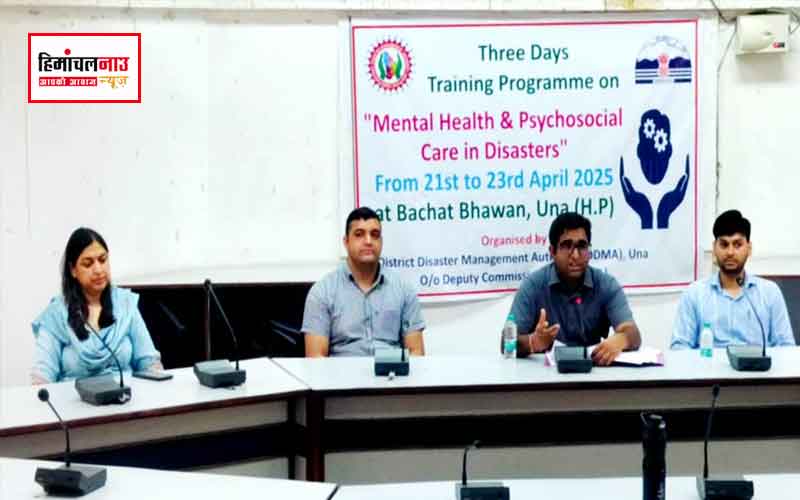 ऊना में आपदाओं के मानसिक प्रभाव और मनो-सामाजिक सहायता पर तीन दिवसीय प्रशिक्षण शुरू