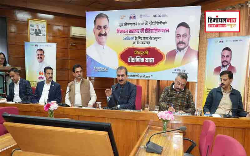गुणात्मक शिक्षा के क्षेत्र में देश का सर्वश्रेष्ठ राज्य बनेगा हिमाचल, मुख्यमंत्री ठाकुर सुखविंद्र सिंह सुक्खू ने सिंगापुर रवाना किए 70 शिक्षक