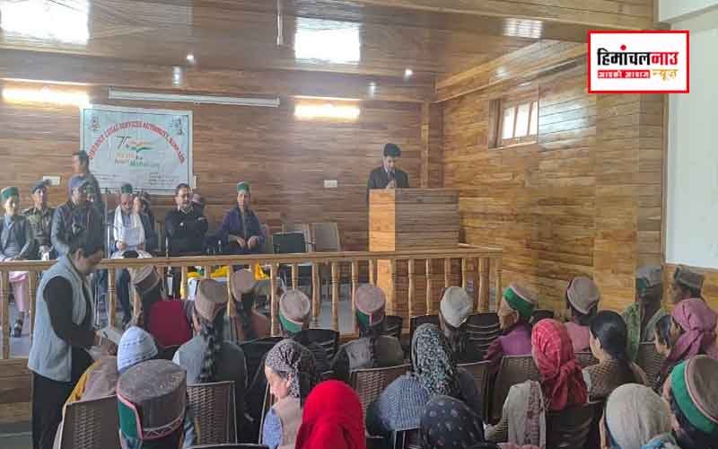 किन्नौर की रिब्बा पंचायत में विधिक सेवा प्राधिकरण ने लगाया जागरूकता शिविर, 90 ग्रामीणों ने लिया भाग