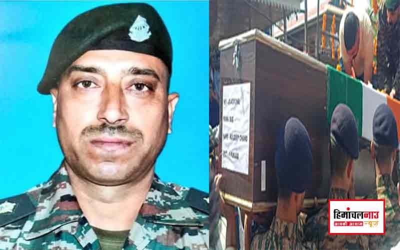 जम्मू के अखनूर सेक्टर में शहीद हुए सूबेदार कुलदीप चंद की पार्थिव देह पहुंची पैतृक गांव , तिरंगा यात्रा और फूलों की बारिश के साथ अंतिम विदाई