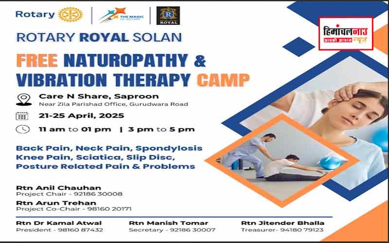 रोटरी रॉयल सोलन द्वारा 21 से 25 अप्रैल तक लगेगा निशुल्क काइरोप्रैक्टिक व इलेक्ट्रो थेरपी शिविर