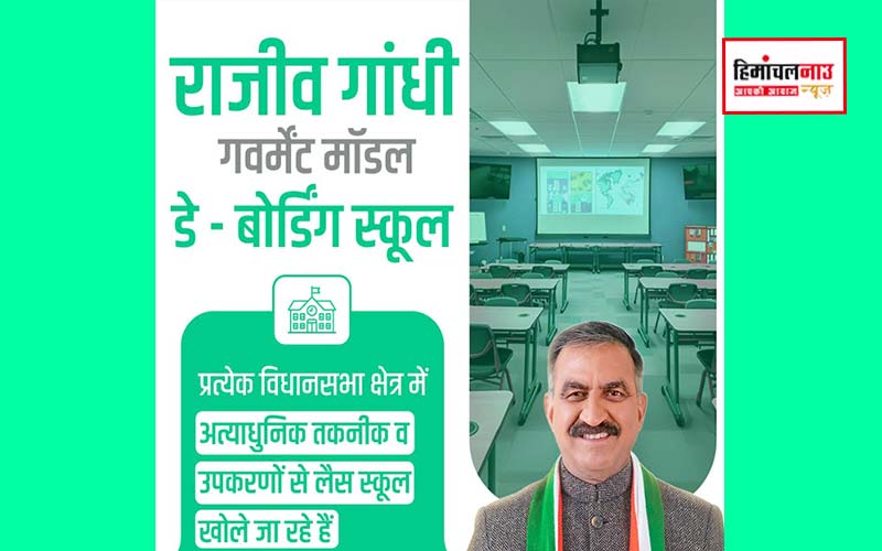 गुणवत्तापूर्ण शिक्षा से आत्मविश्वासी युवाओं की टकसाल बनेंगे राजीव गांधी राजकीय मॉडल डे-बोर्डिंग स्कूल 