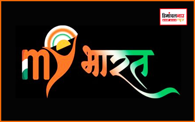 युवाओं को नागरिक सुरक्षा स्वयंसेवक बनने का सुनहरा अवसर, माई भारत ने शुरू की नामांकन प्रक्रिया