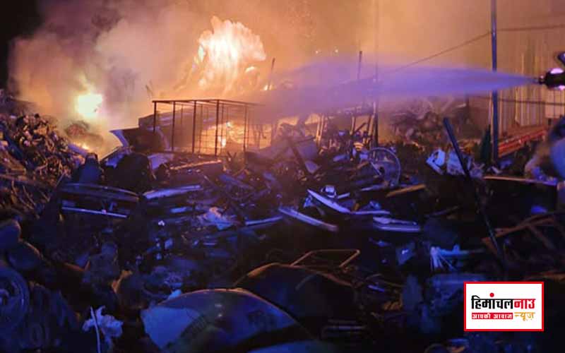 ऊना के झलेड़ा रायंसरी में कबाड़ भंडार में भीषण आग से लाखों का नुकसान , फायर ब्रिगेड ने बचाई आसपास की संपत्ति